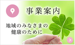事業内容