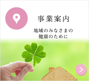 事業案内