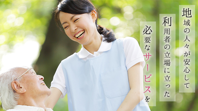 介護